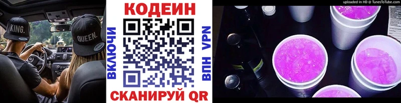 Codein напиток Lean (лин) Певек